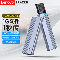 Lenovo 联想 异能者M.2 NVME外置移动硬盘盒 Type-c3.2接口SSD固态硬盘盒子台式机笔记本电脑全铝外置盒