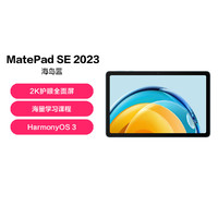HUAWEI 华为 MatePad SE 2023 10.4英寸 2K屏
