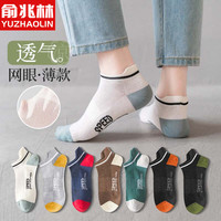 YUZHAOLIN 俞兆林 10双装袜子男士短袜秋季薄款全纯色棉吸汗防臭网眼透气诸暨学生袜