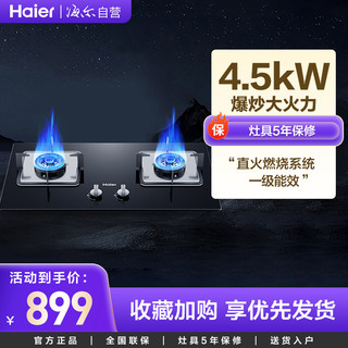 海尔 Haier JZT-Q2B1(T) 嵌入式 双眼灶 4.5KW大火力 一级能效 燃气灶具家用 台式灶 天然气灶