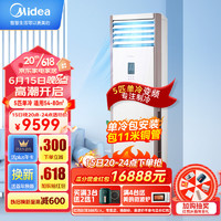 Midea 美的 中央空调5匹柜式空调立式5匹柜机5p空调单冷变频380V包11米铜管安装LF-120LW/BSN8Y-PA401(B3)A