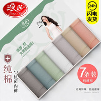 浪莎（LangSha）7条装女士内裤女纯棉裆中腰大码少女日系性感无痕三角短裤 粉+白+浅杏+深灰+浅灰+浅蓝+绿 M(160/85)