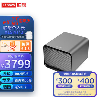 Lenovo 联想 个人云X1s网络nas私有云存储intel四核8G内存家庭网盘企业硬盘服务器 X1S单机版+西数红盘PlusCMR垂直盘4T