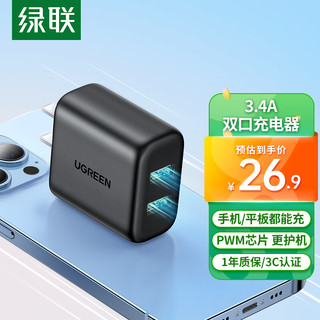 UGREEN 绿联 双口充电头器多口快充USB插座头3.4A兼容5v1a/2a适用iPhone15/14/13华为荣