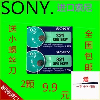 SONY索尼2粒价格SR616SW321氧化银手表纽扣电池电子 1颗发日本进口村田牌子