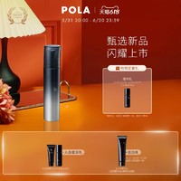 POLA宝丽碧艾精华泡沫乳液84g 补水保湿滋润