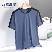元素温度夏季冰丝速干体恤跑步运动休闲短袖上衣薄款圆领T恤 雾霾蓝（8807） XL（125-145斤）