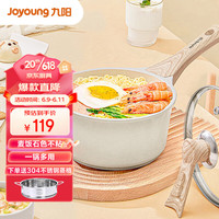 Joyoung 九阳 麦饭石白色奶锅不粘奶锅18cm宝宝辅食锅热奶泡面锅燃气电磁炉通用