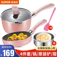苏泊尔（SUPOR） 宝宝辅食锅套装婴儿奶锅小锅16cm麦饭石色不粘锅煮泡面热牛奶锅 E1粉