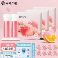 YANXUAN 网易严选 香氛洁厕凝胶 去异味洁厕剂 马桶开花 白桃味3盒48朵小花