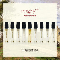 Frapin 弗拉潘 法国小众香水中性 男女香小样9款 sample 2ml 小样