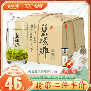 碧螺 雨前特级碧螺茶 200g