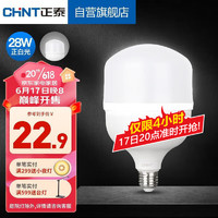 CHNT 正泰 LED灯泡节能灯E27螺口家用商用大功率光源28W正白光柱泡