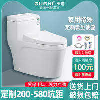 GUSHI 古诗 家用特殊定制马桶坐便器180/220/250/350/380/450/480/580mm坑距