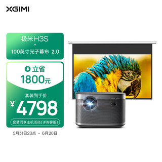 XGIMI 极米 H系列 H3S 家用投影机+100英寸光子幕布2.0