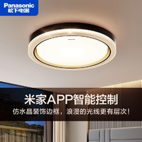 Panasonic 松下 led米家智能APP吸顶灯适悦光遥控调光调色卧室灯客厅长方灯