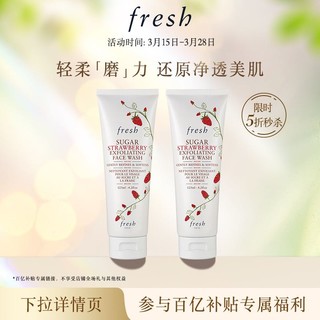 fresh 馥蕾诗 澄糖莓莓多效轻柔磨砂霜125ml*2