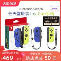 Nintendo 任天堂 Switch Joy-Con游戏机专用手柄 NS周边配件
