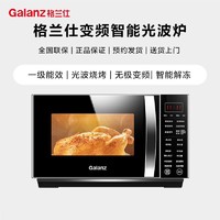 Galanz 格兰仕 变频微波炉烤箱一体家用小型微蒸烤一体光波炉官方旗舰C2S7