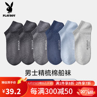 花花公子（PLAYBOY）袜子男船袜夏季薄款隐形防滑纯棉抗菌透气吸汗不掉跟浅口短袜