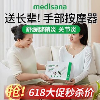 MEDISANA 马德保康 德国medisana手指按摩仪关节理疗穴位手腕多功能护理仪手部按摩器