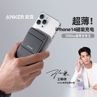 Anker 安克 磁吸无线充电宝超薄便携适配iPhone14magsafe苹果13/12手机专用无线移动电源