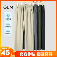 GLM 冰丝休闲裤 *1