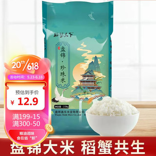 稻蟹天下 盘锦珍珠米 2.5kg