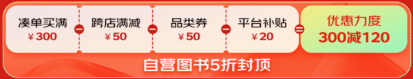 京东 自营图书 618年中大促