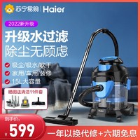 Haier 海尔 桶式吸尘器HZ-T5155B plus水过滤 家用桶式强力大功率 干湿吹三用 商用家用手持式
