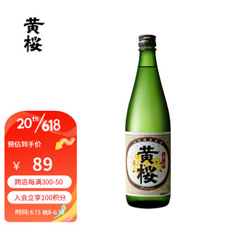 黄樱 金印 日本清酒 洋酒 720ml