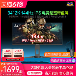 ViewSonic 优派 34英寸IPS准4K显示器21:9带鱼屏 144Hz 电竞VX3418-2K-PRO-2