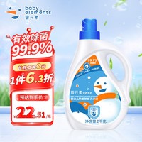 婴元素 立白婴儿洗衣液除菌除螨4斤/瓶 新生儿宝宝专用儿童去污洗衣液