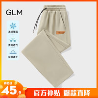 GLM 男士冰丝休闲裤