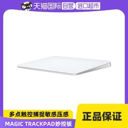 Apple 苹果 Magic TrackPad 妙控触控板 电容触摸压感震动反馈适用iMac Macbook iPad Pro 蓝牙无线