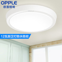 OPPLE 欧普照明 LED卧室儿童房间吸顶灯现代简约圆形厨房阳台灯具灯饰