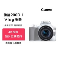Canon 佳能 200d二代照相机数码高清旅游入门级单反相机vlog