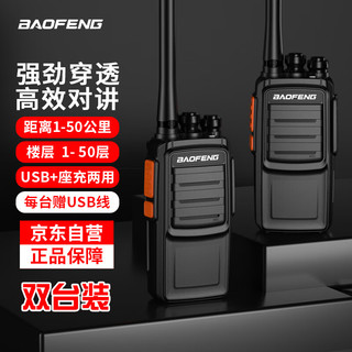 BAOFENG 宝锋 大功率远距离 BF-888S Plus 闪电Ⅱ对讲机 宝峰专业无线商用手台