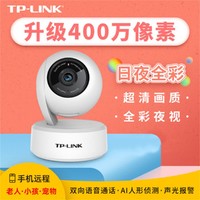 TP-LINK 普联 400万高清无线监控摄像头全景家用360度手机远程