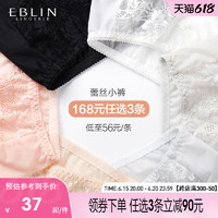 EBLIN 内裤女中腰柔软纯棉抗菌无痕蕾丝三角短裤