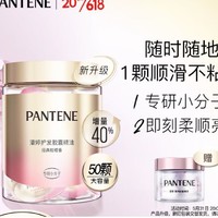 PANTENE 潘婷 胶囊护发精油 50颗（赠同款5颗）