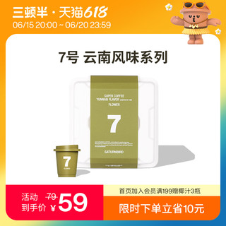 三顿半 │7号云南系列精品速溶咖啡纯享装 冷萃纯黑咖啡粉 9颗*3g