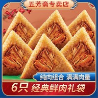 五芳斋 粽子礼盒大肉粽蛋黄粽豆沙甜粽早餐速食端午节送礼嘉兴特产