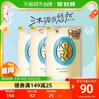 KUYURA 可悠然 恬美肌沐浴露 恬静清香型 补充装400ml*3