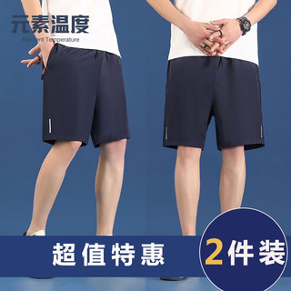 元素温度休闲反光条跑步速干纯色中青年五分短裤 蓝色2件 XL（115-130斤）