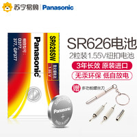 Panasonic 松下 进口氧化银手表纽扣电池SR626SW适用AG4/177/377/LR66/LR626欧米茄天梭CK1.55V剪卡1粒