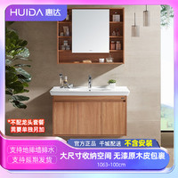 HUIDA 惠达 现代原木风陶瓷实木浴室柜多重储物1063