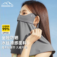 MISSION UV 冰丝防晒面罩脸基尼全脸女士骑行透气遮阳防紫外线防晒口罩 MM048