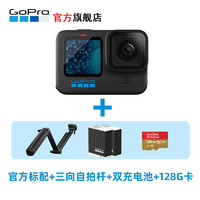 GoPro Hero 11 Black 骑行户外滑雪潜水拍摄照相机 官方标配+三向+双充+128G卡