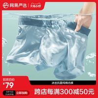 网易严选冰丝男士内裤纯棉档抗菌夏季凉感透气舒适平角内裤男裤头 冰蓝+灰蓝+宝蓝 M